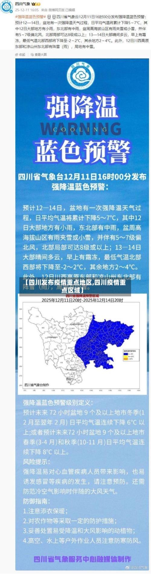 【四川发布疫情重点地区,四川疫情重点区域】-第2张图片