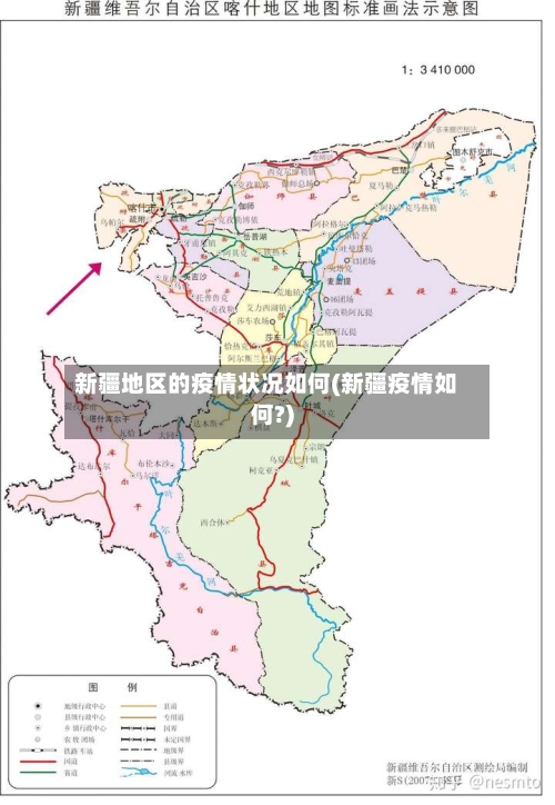 新疆地区的疫情状况如何(新疆疫情如何?)