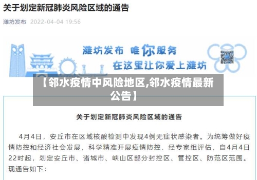 【邻水疫情中风险地区,邻水疫情最新公告】-第3张图片