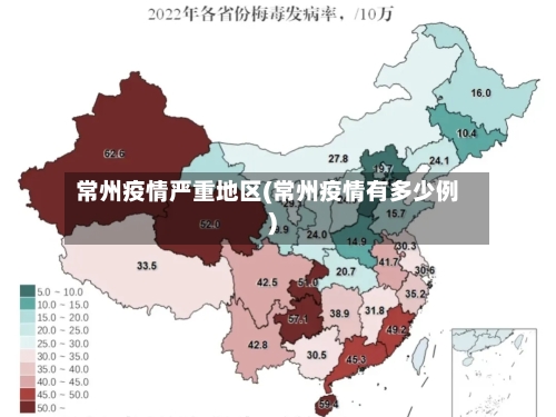常州疫情严重地区(常州疫情有多少例)-第2张图片