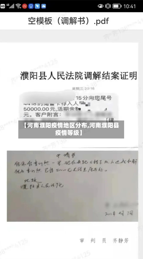 【河南濮阳疫情地区分布,河南濮阳县疫情等级】-第2张图片