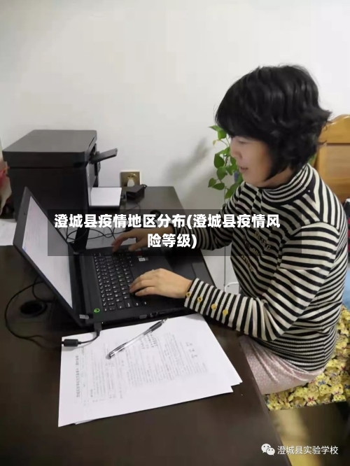 澄城县疫情地区分布(澄城县疫情风险等级)-第2张图片