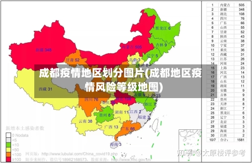 成都疫情地区划分图片(成都地区疫情风险等级地图)-第3张图片
