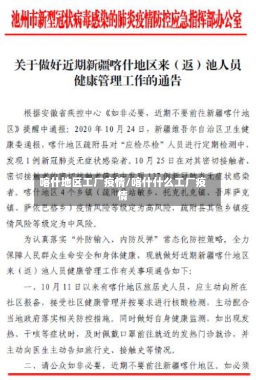 喀什地区工厂疫情/喀什什么工厂疫情