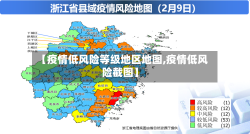 【疫情低风险等级地区地图,疫情低风险截图】