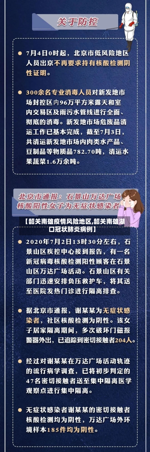 【韶关南雄疫情风险地区,韶关南雄湖口冠状肺炎病例】