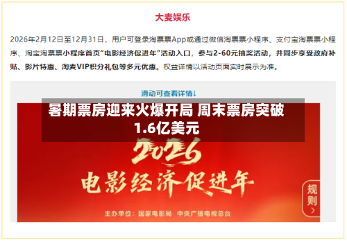 暑期票房迎来火爆开局 周末票房突破1.6亿美元