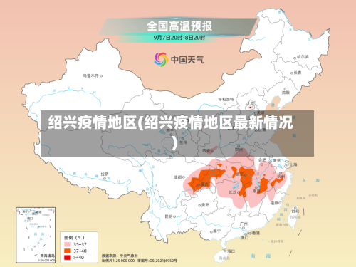 绍兴疫情地区(绍兴疫情地区最新情况)