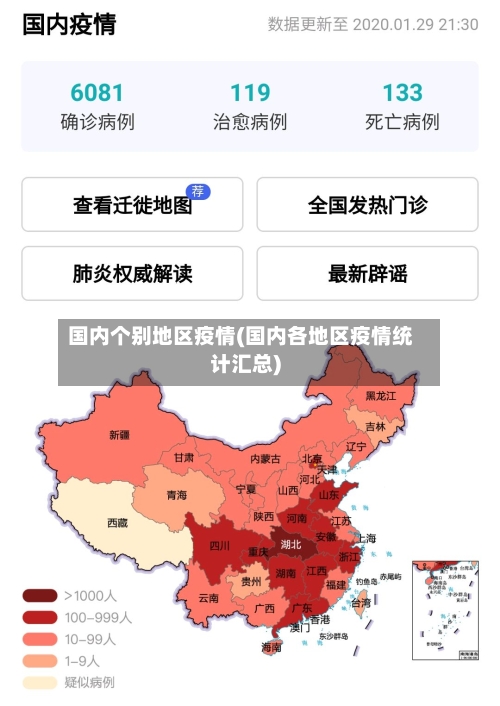 国内个别地区疫情(国内各地区疫情统计汇总)