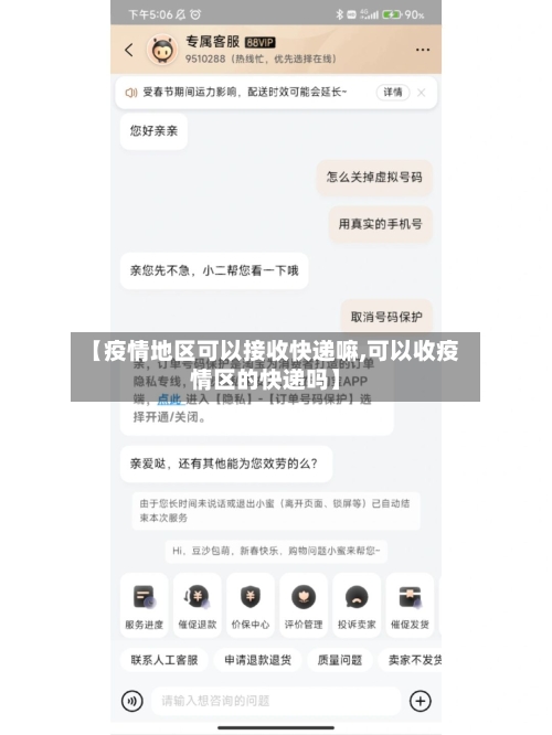 【疫情地区可以接收快递嘛,可以收疫情区的快递吗】