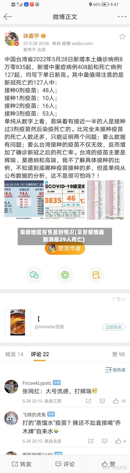 阜新地区疫情最新情况(阜新疫情最新消息29人死亡)