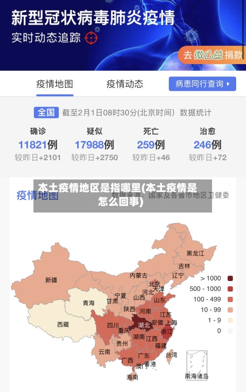 本土疫情地区是指哪里(本土疫情是怎么回事)