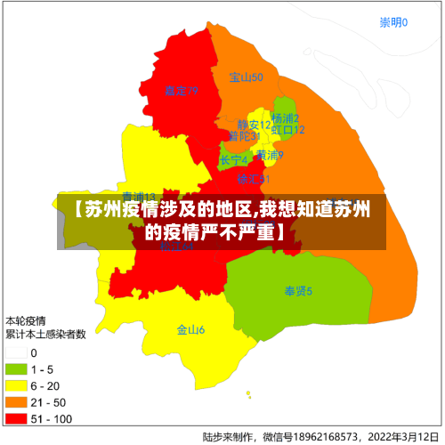 【苏州疫情涉及的地区,我想知道苏州的疫情严不严重】