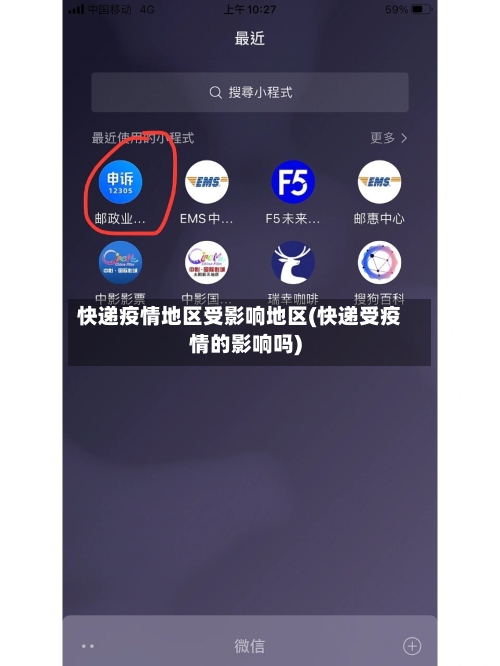 快递疫情地区受影响地区(快递受疫情的影响吗)