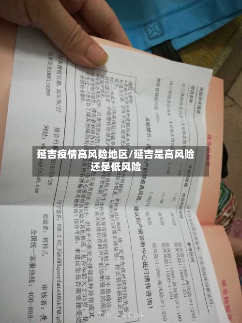 延吉疫情高风险地区/延吉是高风险还是低风险