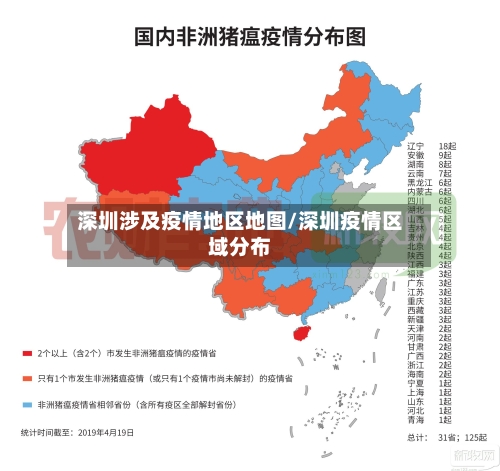 深圳涉及疫情地区地图/深圳疫情区域分布