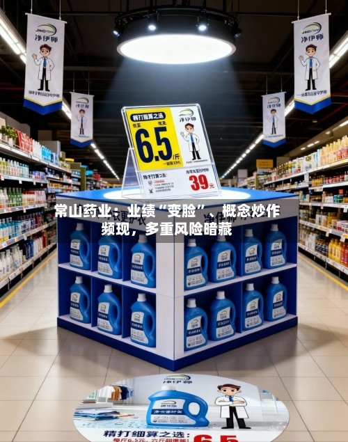 常山药业：业绩“变脸”、概念炒作频现，多重风险暗藏