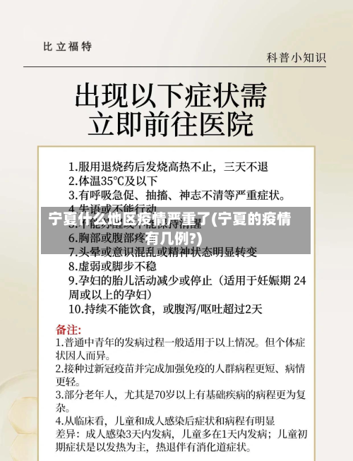 宁夏什么地区疫情严重了(宁夏的疫情有几例?)