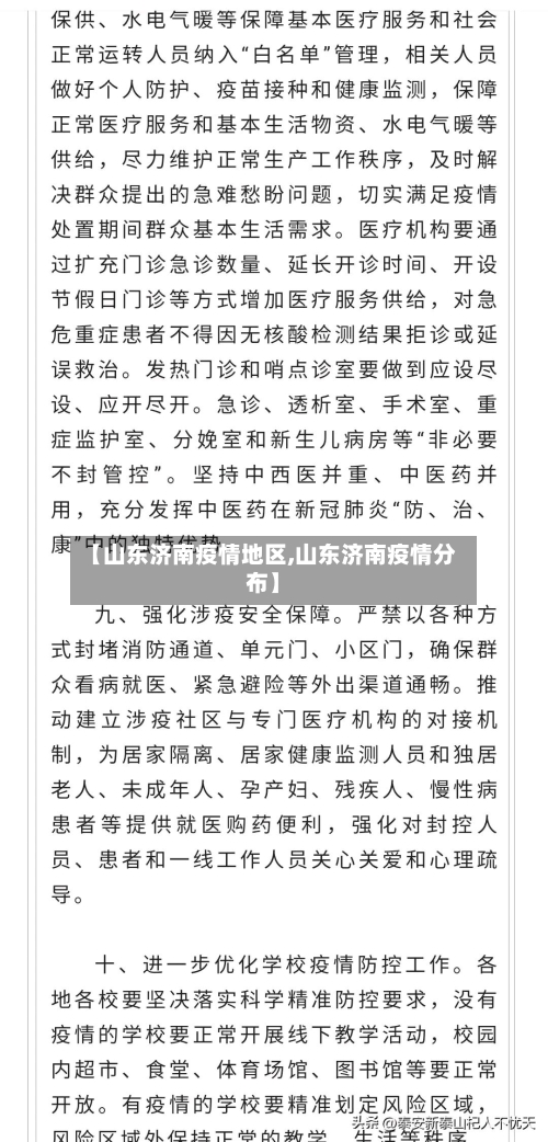 【山东济南疫情地区,山东济南疫情分布】
