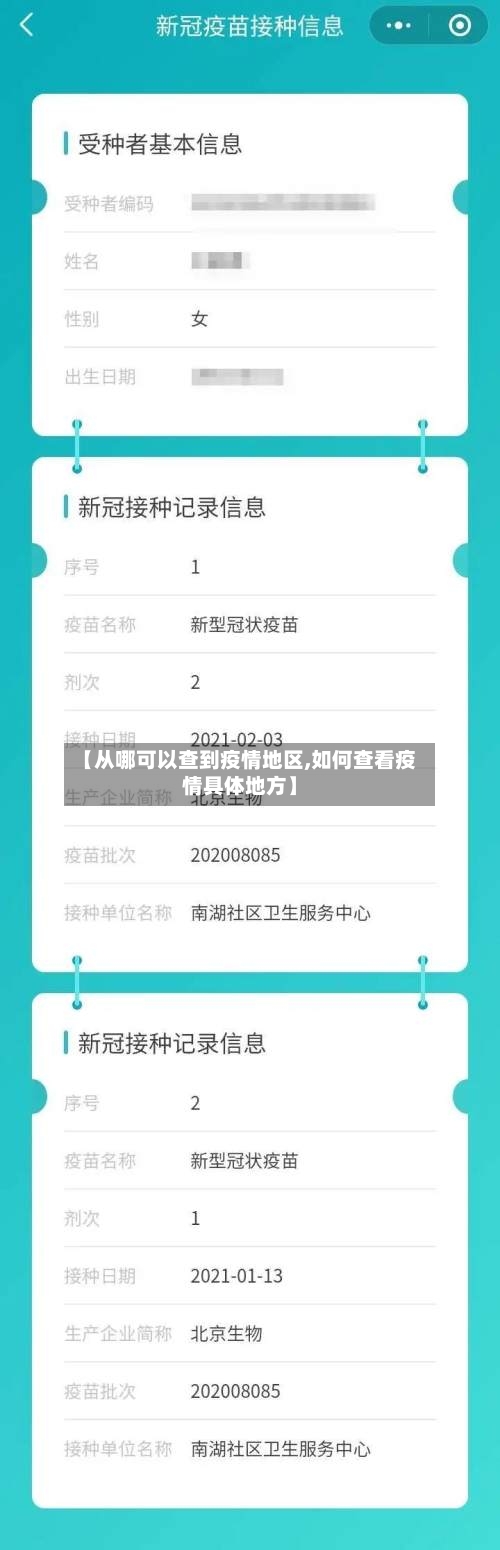 【从哪可以查到疫情地区,如何查看疫情具体地方】