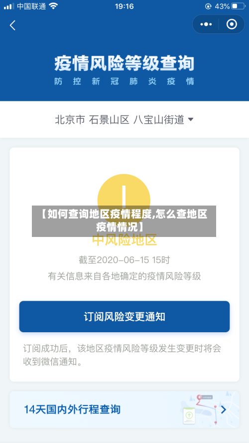 【如何查询地区疫情程度,怎么查地区疫情情况】