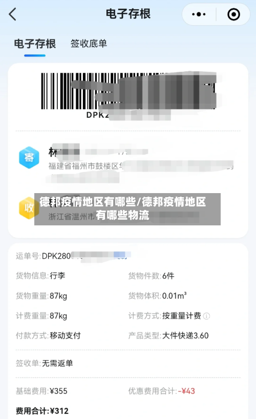 德邦疫情地区有哪些/德邦疫情地区有哪些物流