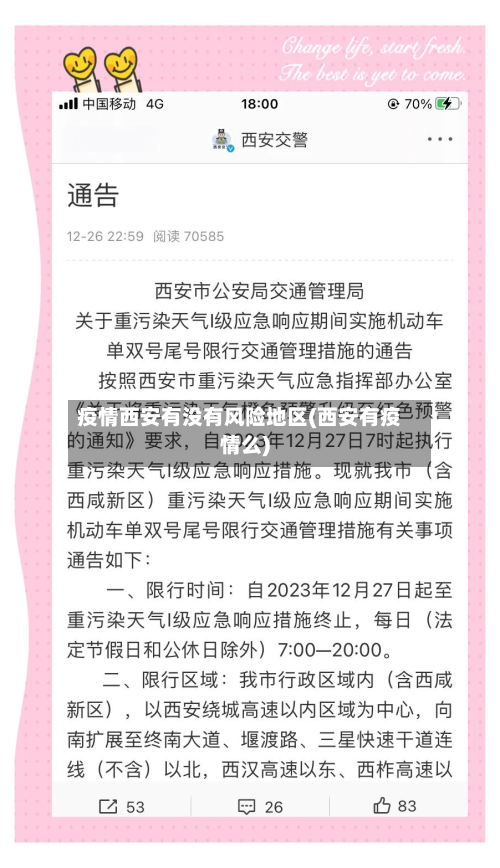 疫情西安有没有风险地区(西安有疫情么)