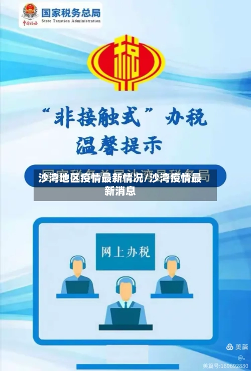 沙湾地区疫情最新情况/沙湾疫情最新消息