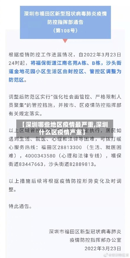 【深圳哪些地区疫情最严重,深圳什么区疫情严重】