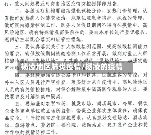 杨凌地区肺炎疫情/杨凌的疫情
