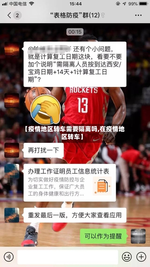【疫情地区转车需要隔离吗,在疫情地区转车】