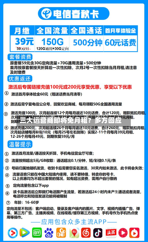 三大运营商即将免月租？多方回应