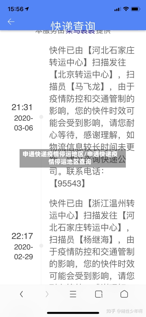 申通快递疫情停运地区/申通快递疫情停运地区查询