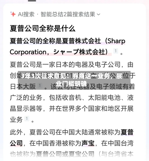 3年3次征求意见！券商这一业务，展业门槛明确