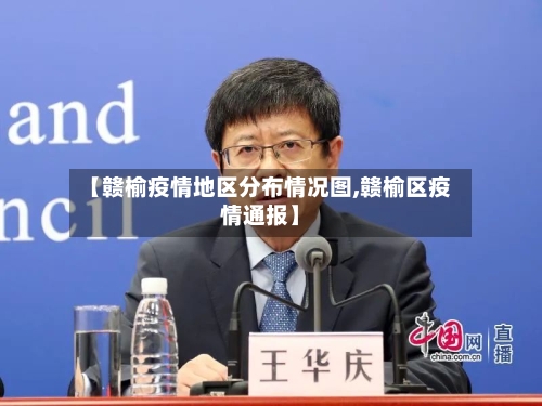 【赣榆疫情地区分布情况图,赣榆区疫情通报】
