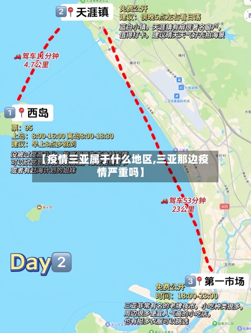 【疫情三亚属于什么地区,三亚那边疫情严重吗】