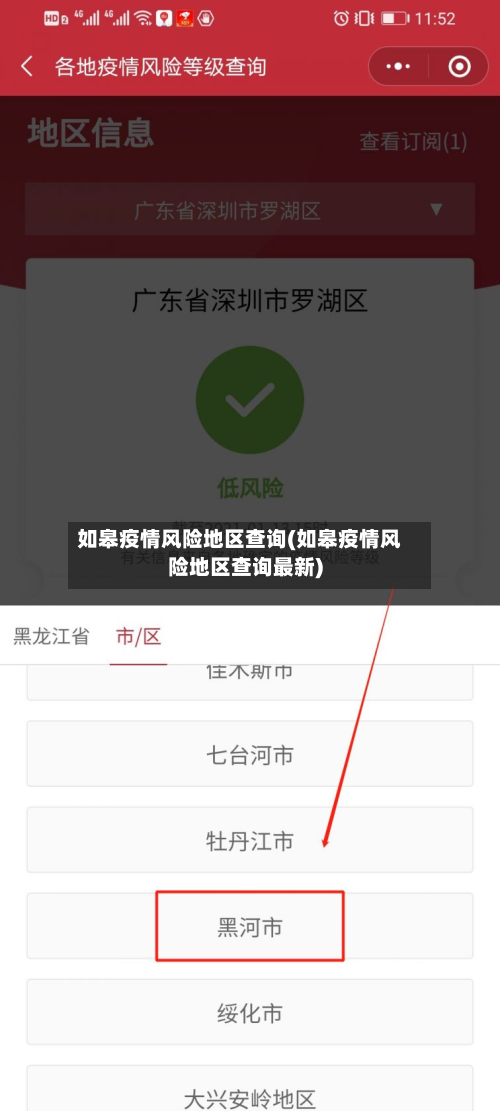 如皋疫情风险地区查询(如皋疫情风险地区查询最新)