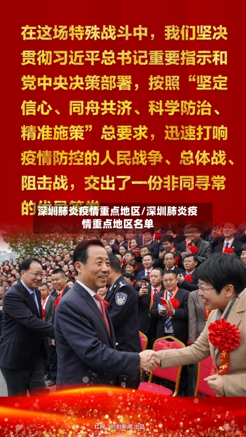 深圳肺炎疫情重点地区/深圳肺炎疫情重点地区名单
