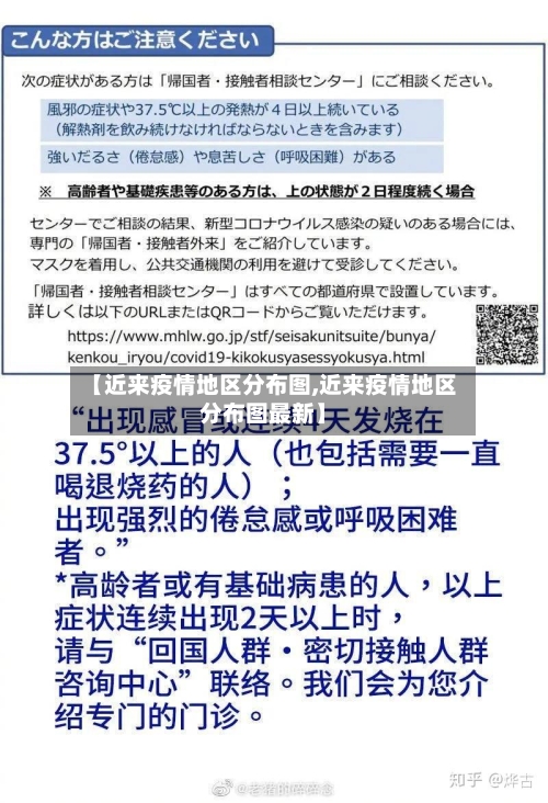 【近来疫情地区分布图,近来疫情地区分布图最新】