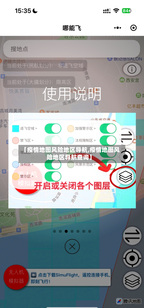 【疫情地图风险地区导航,疫情地图风险地区导航查询】