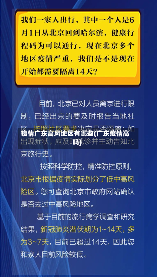 疫情广东高风地区有哪些(广东疫情高吗)