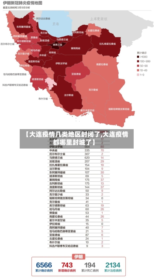 【大连疫情几类地区封闭了,大连疫情都哪里封城了】