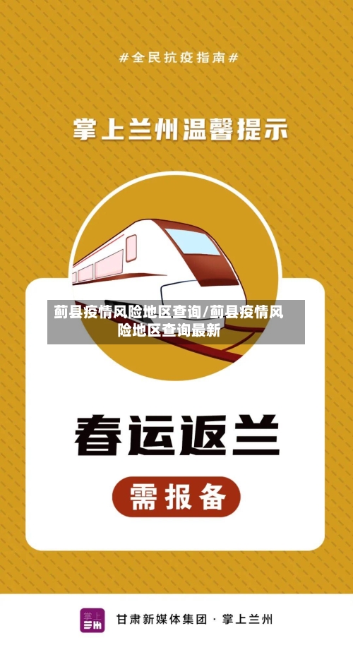 蓟县疫情风险地区查询/蓟县疫情风险地区查询最新