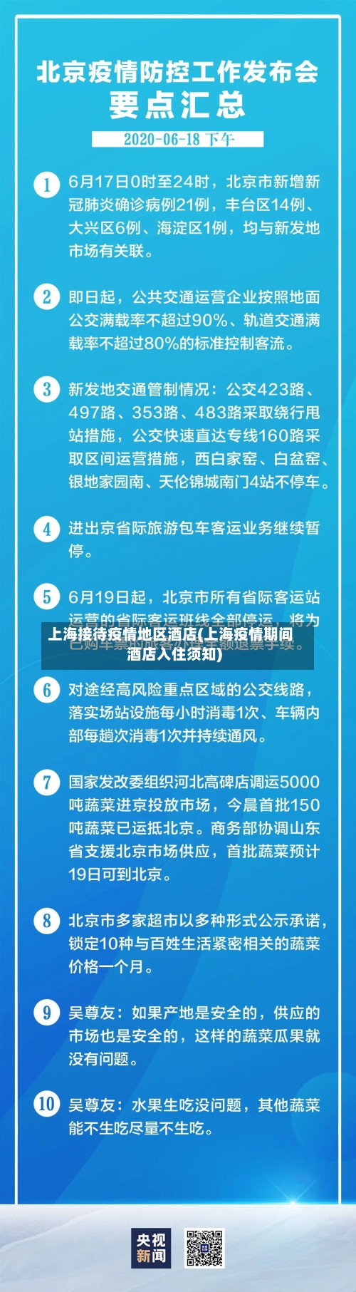 上海接待疫情地区酒店(上海疫情期间酒店入住须知)