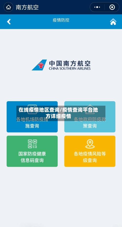 在线疫情地区查询/疫情查询平台地方详细疫情