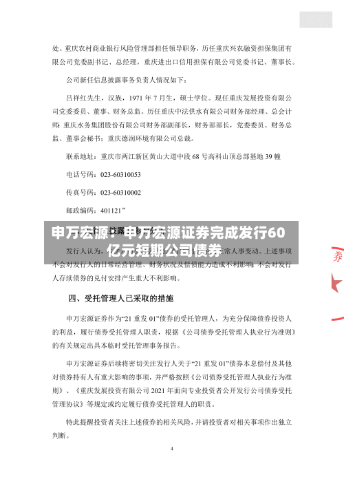 申万宏源：申万宏源证券完成发行60亿元短期公司债券