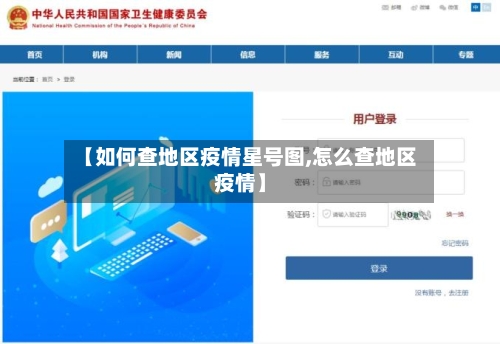 【如何查地区疫情星号图,怎么查地区疫情】