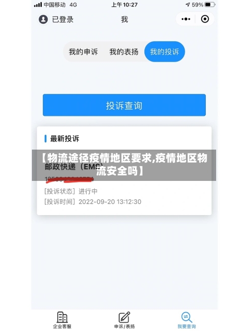 【物流途径疫情地区要求,疫情地区物流安全吗】
