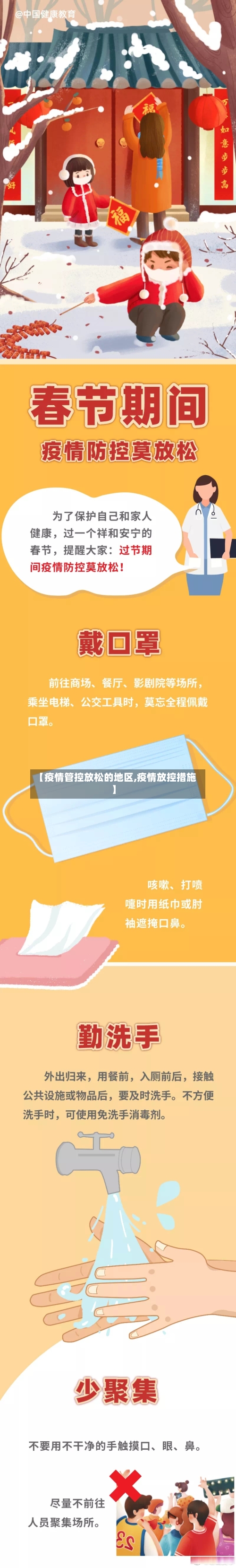 【疫情管控放松的地区,疫情放控措施】