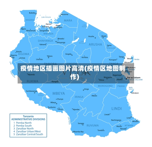 疫情地区插画图片高清(疫情区地图制作)